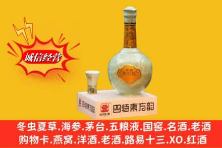 泸州求购回收四特酒